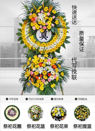 山东青岛黄岛区长江路街道太行山社区花圈代送